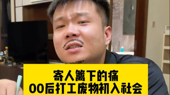 It's easy to work, but hard to make money!