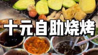 Prasmanan barbekyu sepuluh yuan adalah satu-satunya prasmanan yang bisa saya makan untuk mendapatkan