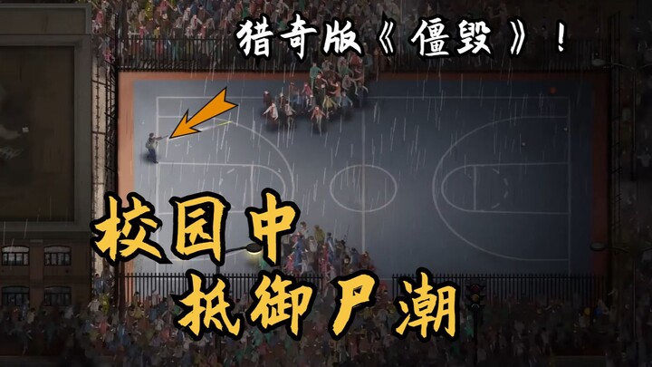 【Night Before the Catastrophe】Use a school as your base to fend off zombie hordes—a quirky sandbox s