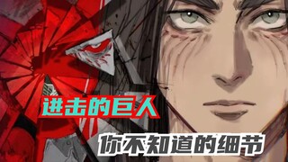 Lihatlah semua bentuk raksasa Eren dan ungkapkan semua transformasi protagonisnya.Eren, Raksasa Inno
