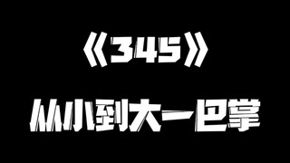 《一人之下》345集