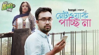 Network Pacchi Na | Bangla Natok | Jovan, Tasnuva Tisha