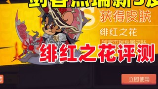 Game Seluler Tom and Jerry: Ulasan Kulit Pendekar Pedang Jerry Crimson Flower