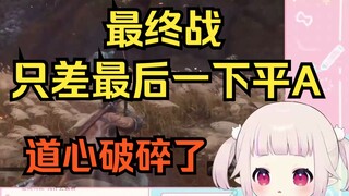 日本萝莉打只狼最终战 只差一下平a被反杀 直接道心破碎
