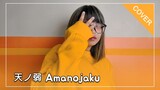 天ノ弱 Amanojaku - GUMI Cover by Rizki Dian