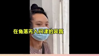 吴磊笑死我了！_-我也是明星啊啊！怎么都去拍赵露思了哈哈哈