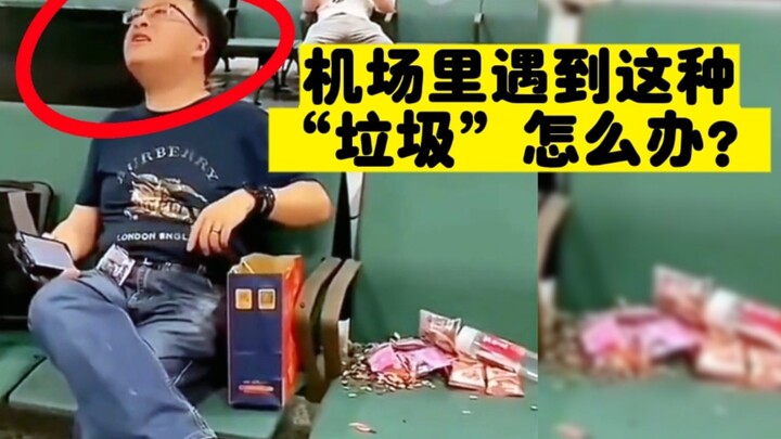 ทำไมในสนามบินยังมี “ขยะ” แบบนี้อยู่! จะจัดการยังไงดี?
