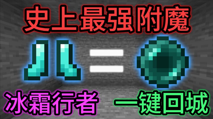 ⚡Bùa chú mạnh nhất trong lịch sử MC⚡