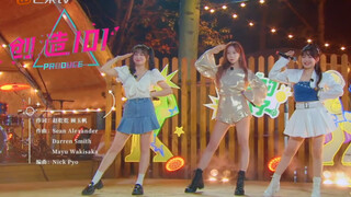 张紫宁赖美云高秋梓创造101主题曲舞台再现！