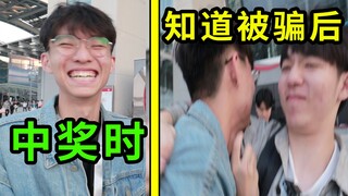 老哥抽中一台100万的车，知道是骗局后，反应太真实了