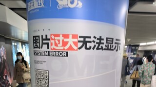 【碧蓝航线】上海徐家汇现状