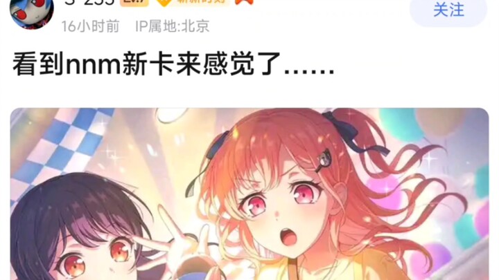 【BangDream!】看到nnm新卡来感觉了……