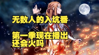 厕纸报菜名时代 理性分析刀剑与其带来的影响【动漫杂谈】