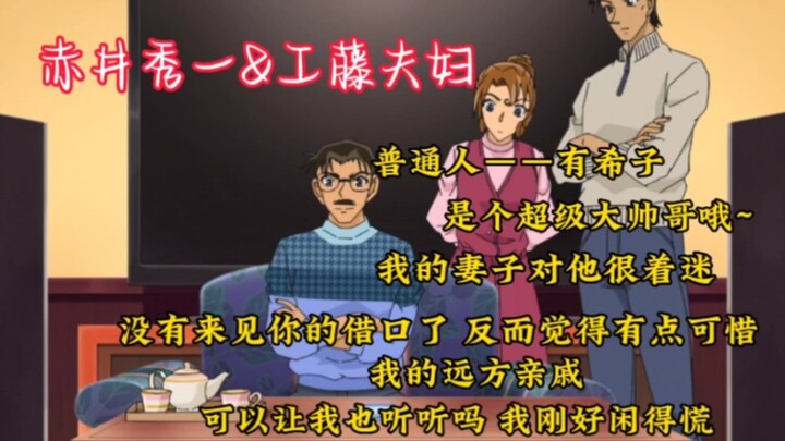 Every word about Akai Shuichi ③ and the Kudo couple