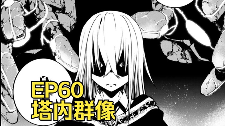 【杖与剑的魔剑谭】第60集｜塔内群像