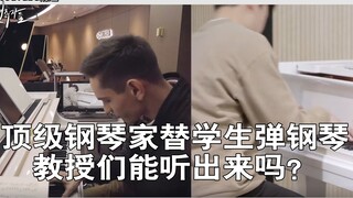 [Trò đùa Hàn Quốc] Giáo sư có thể biết được khi một nghệ sĩ piano hàng đầu chơi piano cho sinh viên 