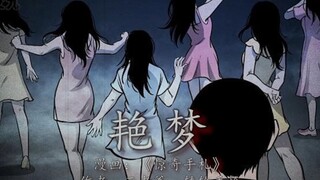 In the dream, there are beautiful women all around, but they are all deadly. Do you dare to have suc