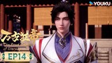 【The Proud Emperor of Eternity】EP14 | Chinese Fantasy Anime | YOUKU ANIMATION