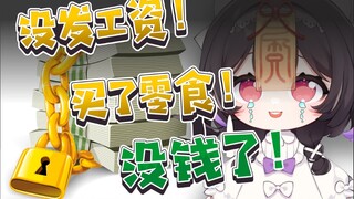 “About the embarrassing behavior caused by misremembering the salary payment date” The last one is s