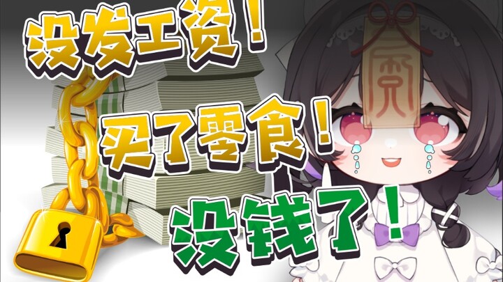 "Tentang tindakan memalukan karena mengingat tanggal gaji yang salah" Yang terakhir memalukan sekali