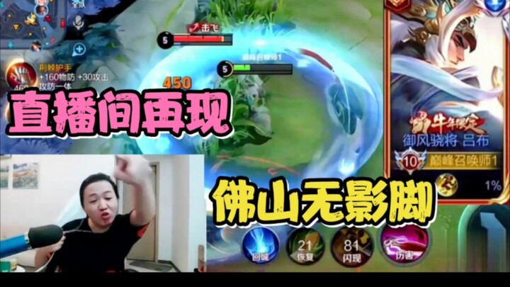 Dehua was caught off guard as Sikuang Zhen raided his base—Foshan’s infamous “Shadowless Kick” strik