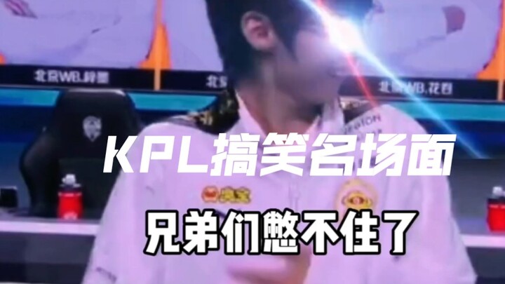 KPL搞笑名场面——可恶抢我们花手!