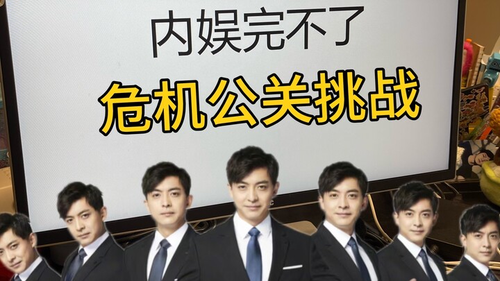 เมื่อเจ้านายและเพื่อนร่วมงานที่ไม่ตามสตาร์ต้องเผชิญกับเหตุการณ์ดราม่าในวงการบันเทิงจีน