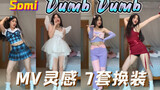 Somi新歌《Dumb Dumb》全曲翻跳｜MV灵感7套换装｜原相机无滤镜