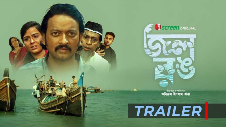 Jol Rong 2025 Bangla Movie জল রং ট২৫ বাংলা মুভি