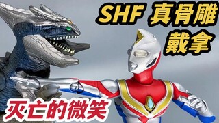 SHF戴拿翻身了？最强斯菲亚合成兽来袭！戴拿奥特曼 SHF 真骨雕 怪兽 格莫拉