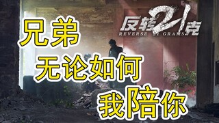 废墟作战，真打真摔，真男人！