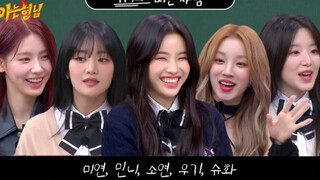 【GIDLE】 مُعاينة للحلقة القادمة من "إخوتي المعروفون"! فتيات الزي المدرسي يعودن لأول برنامج تلفزيوني ل