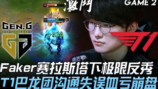 جين ضد تي ون: فيكرز يحقق عودة مذهلة بسيلاس في المرحلة الأخيرة من المباراة، وتكتيك فريق تي ون في هجوم