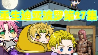 重生迪亚波罗第27集：苦战