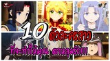 10 ตัวละครสาว ที่จะทำให้คุณ ตกหลุมรัก!!! [FateSeriesAnime] #2 [BasSenpai]