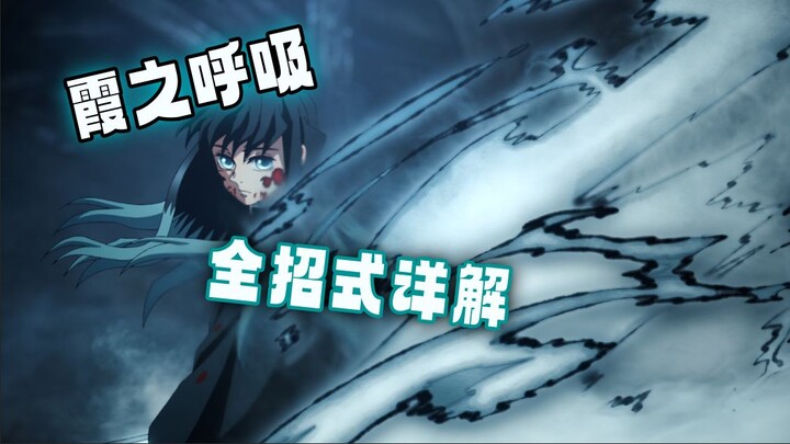 [Kimetsu no Yaiba] What Sword Styles Does Tokitō Muichirō’s Kasumi-no-Respiración (Mist Breathing) I