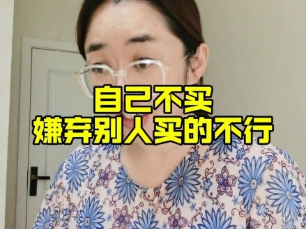 You don’t buy it yourself, yet you criticize others for not choosing well.