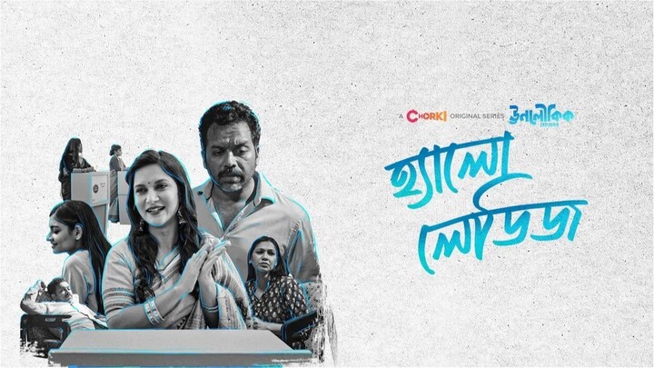 Unoloukik S01E04 (Hello Ladies)