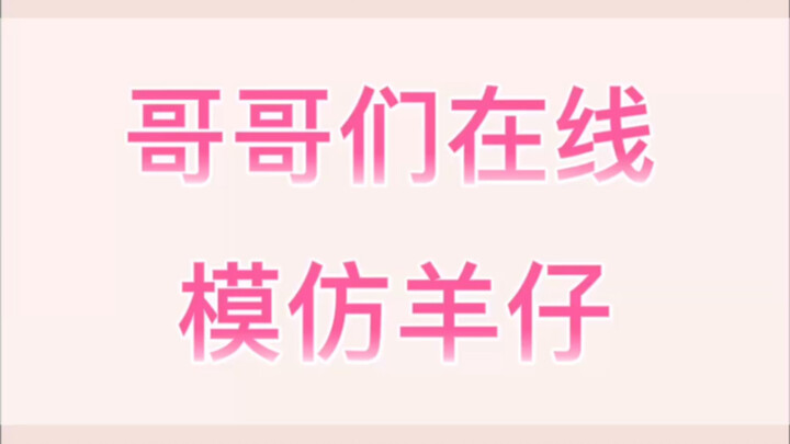 โชว์เลียนแบบหยางจื่อ! จิ่งเซียงเหยีย! เสวินโซนและพี่ๆ ทุกคนร่วมแรงร่วมใจเลียนแบบหยางจื่อ ฮ่าฮ่า～