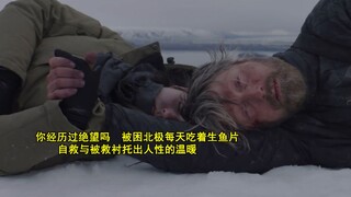 Have you ever experienced despair? Trapped in the Arctic, eating sashimi every day, saving yourself 
