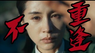 【三体/叶文洁】“是我做错了什么吗，至高无上的命运啊”
