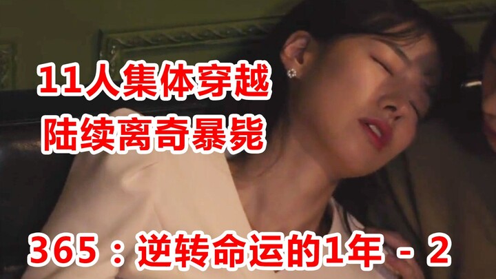 [Naodi] Infinite twists! Someone dies in every episode! After 11 people are collectively transported