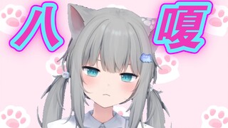 【甘城なつき】八嘎代言人正常发挥!