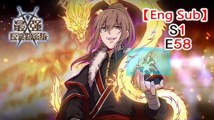 【ซับไทย】ระบบต้านลูปสุดแกร่ง ตอนที่ 58