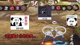 【敌我忍者元旦特别篇】国宴2.0