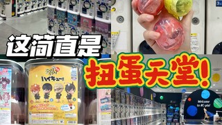 我嘞个豆！这是什么二次元扭蛋天堂