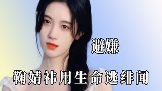 Seberapa keras Jue Jingyi berusaha menghindari gosip? Ia langsung mengerem mendadak begitu melihat s