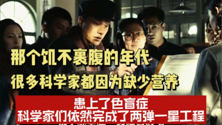 في تلك الحقبة التي كان الناس فيها يعانون من الجوع، اكتشف تشيونغ شوشن بعد عودته أن العديد من العلماء 