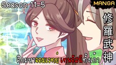 มังงะจีน ศึกมหาจอมเวทย์อัสนีสีทอง จบซีซั่น11-5(ยังไม่จบ)