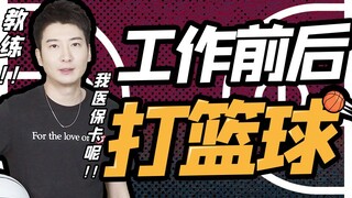 [Yue Zhi Yi Er] Dari Slam Dunk hingga kakek-kakek di lapangan basket, sebenarnya apa yang telah kamu